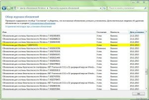 Программа для удаления обновления kb971033