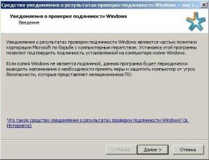 Как удалить уведомление о проверке подлинности Windows