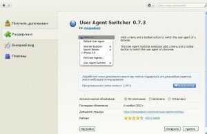 Agent Switcher меняет юзер агент в браузере 